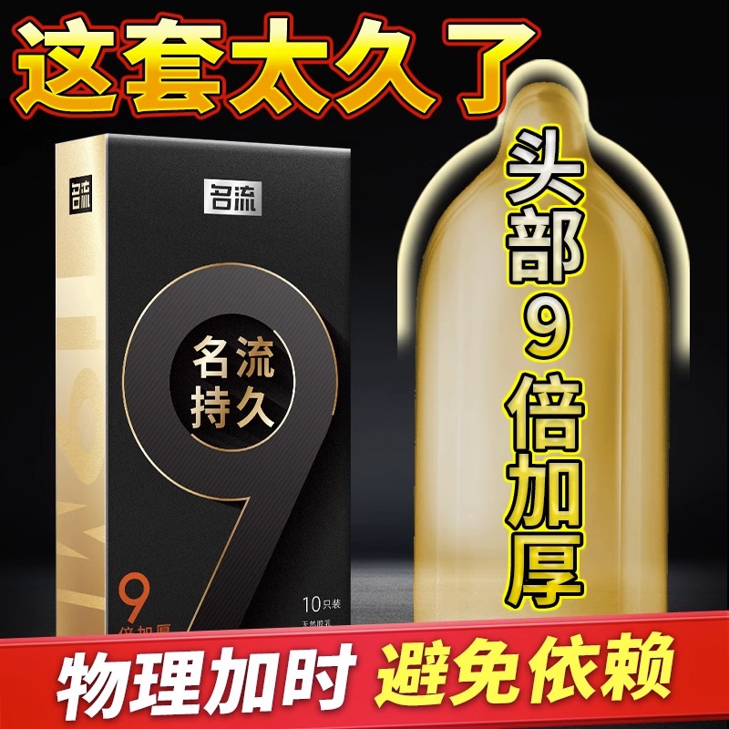 名流9倍持久装80mm加厚型避孕套非防早泄男用延时安全大颗粒激情t 计生用品 避孕套 原图主图