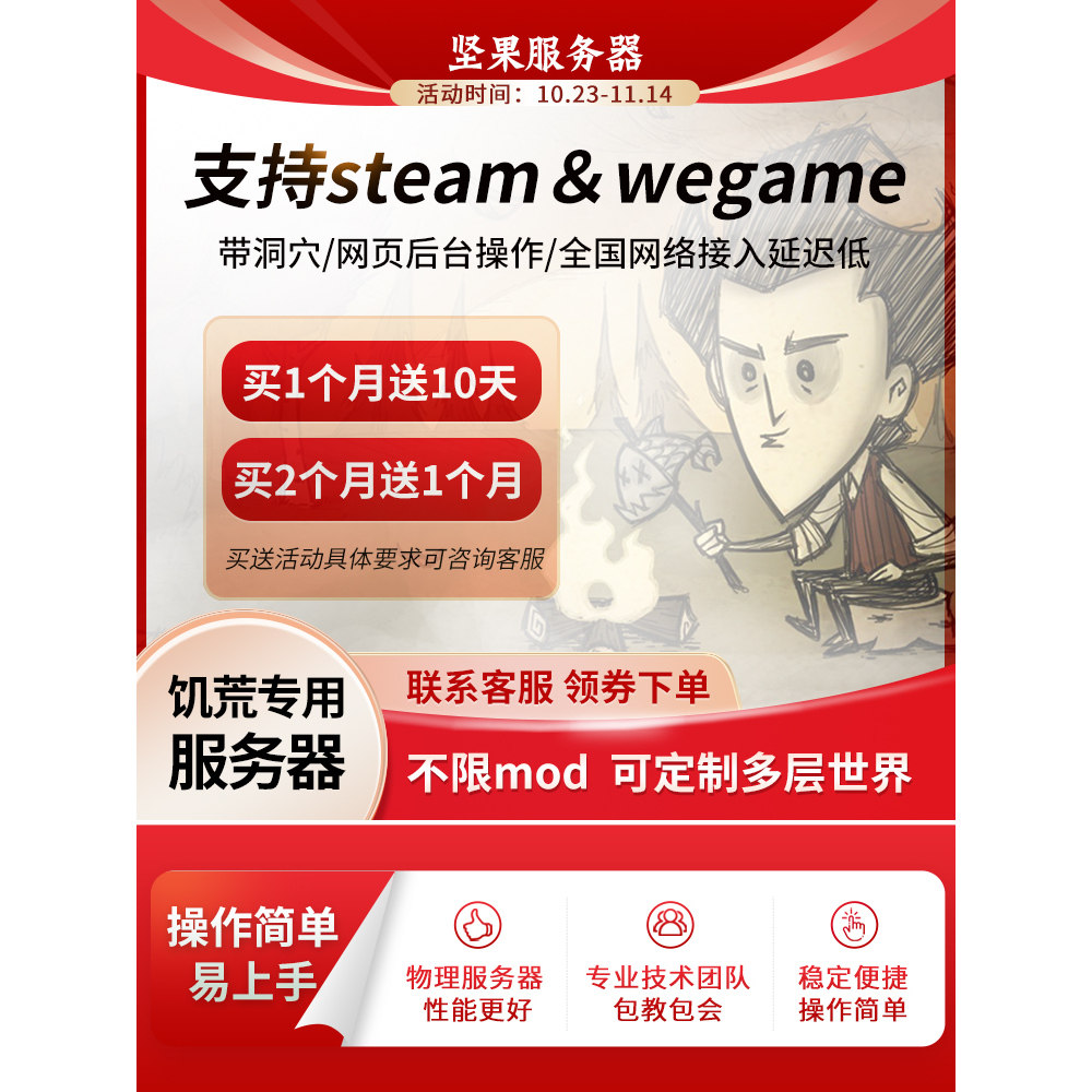 饥荒服务器Steam云服高性能不限MOD出租Wegame专用服务器全送洞穴
