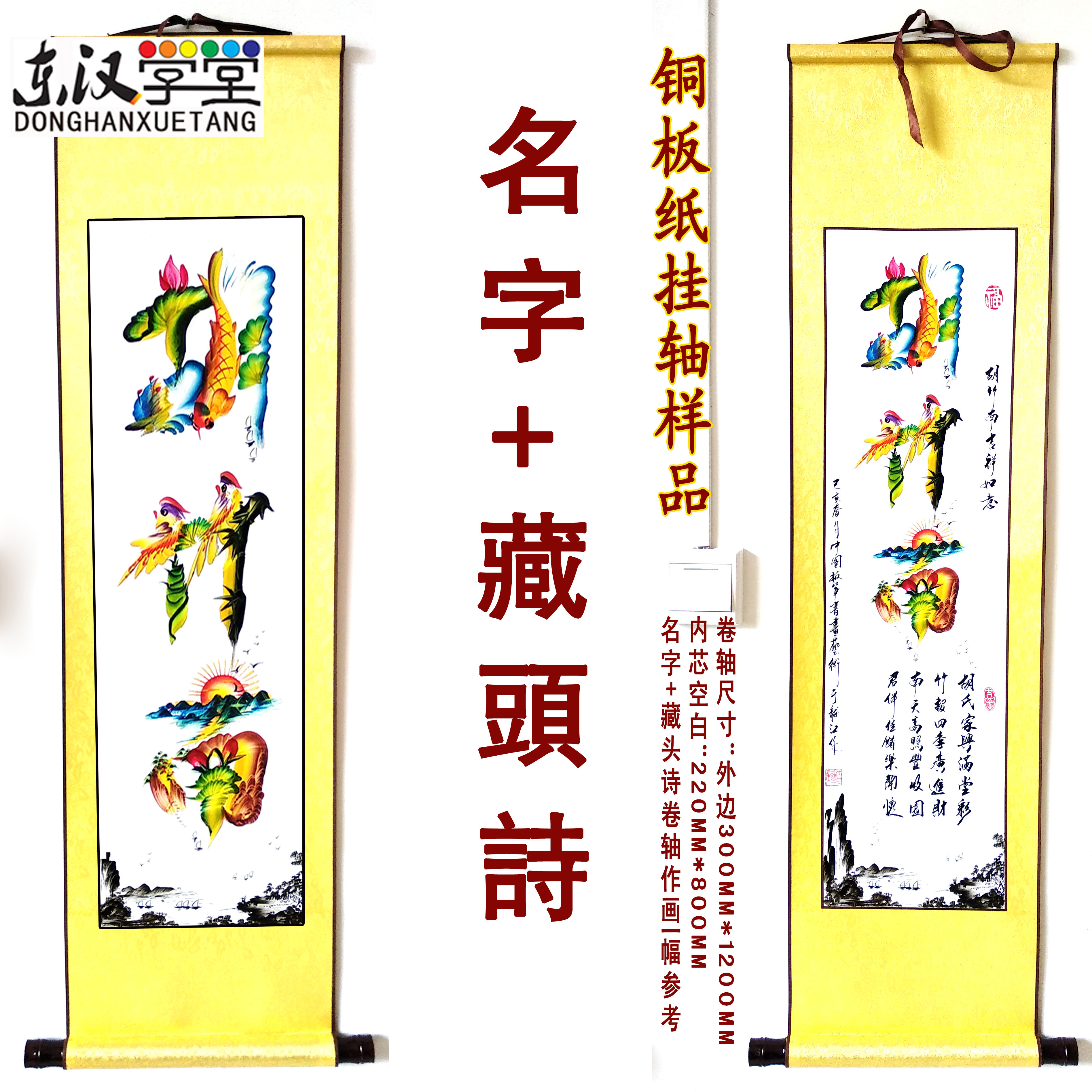 藏头诗名字作画繁体汉字中国书法