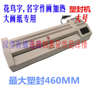 封膜机过塑膜工具箱摆摊桌椅过塑花鸟龙凤字姓名作画防潮东汉学堂