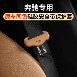 适用奔驰GLC300L安全带硅胶保护套扣E300C260L级车内装 饰用品大全