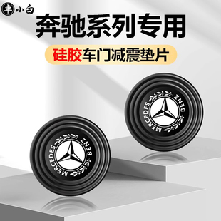 适用于奔驰E300L车门防震垫GLC300L级C260L减震车内装 饰用品大全