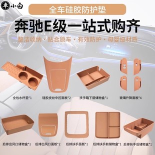 饰用品大全 适用于奔驰E300L硅胶水杯垫储物盒E260L中控贴膜车内装
