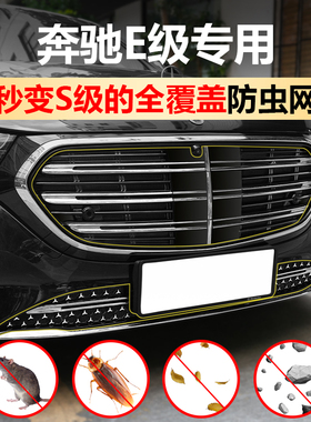 适用于24-26奔驰E300L防虫网E级E260L卡扣式前中网e350eL水箱配件