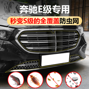 适用于24-26奔驰E300L防虫网E级E260L卡扣式前中网e350eL水箱配件