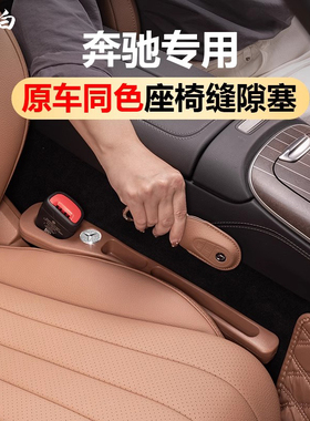 适用于奔驰E300L座椅缝隙条GLC300LC260储物盒BS车内装饰用品大全