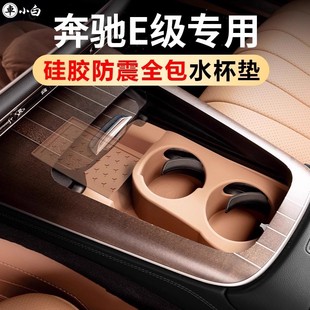 饰用品大全 奔驰GLC300全包水杯垫C260LE300L硅胶储物门槽防滑垫装