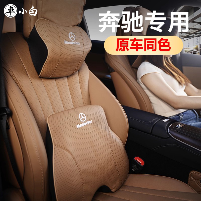 奔驰四季皮原车同色头枕专车专用