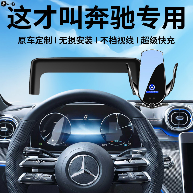 适用于奔驰GLC300L手机支架E300LE260LC260L用品专用手机车载支架