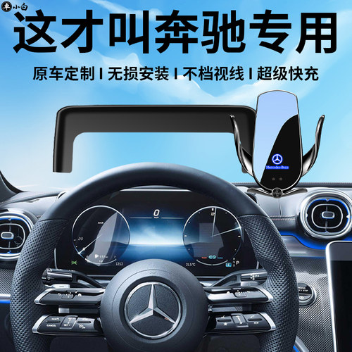 奔驰专车专用无线充手机支架