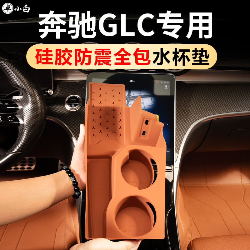 奔驰GLC硅胶中控面板贴膜保护套