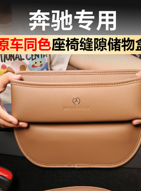 适用于奔驰E300L车载储物盒GLC300LC260LAEBS级车内装饰用品大全