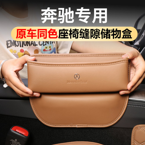 奔驰车载储物盒专车专用原车同色