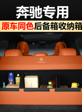 适用于奔驰GLC300L后备储物箱E300LC260L级改装车内装饰用品大全