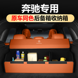 适用于奔驰GLC300L后备储物箱E300LC260L级改装 饰用品大全 车内装