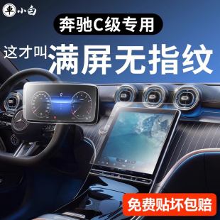 适用于奔驰C260L屏幕钢化膜C200L级中控仪表导航保护膜车内用品