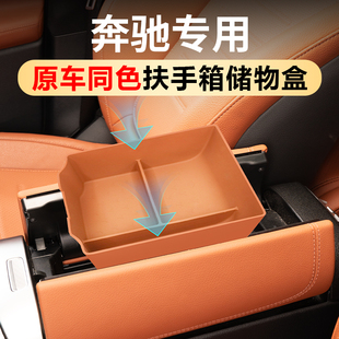 适用于奔驰GLC300L中控扶手箱硅胶储物盒GLC260L收纳置物车内用品