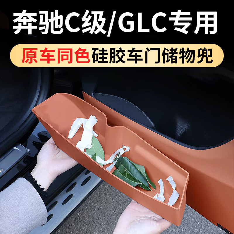 适用22-26款奔驰C260LGLC300L车门储物盒GLC260L门槽垫收纳置物盒