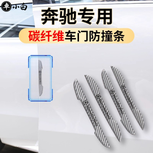 适用于奔驰C260L真碳纤车门防撞条E300LGLC300后视镜防刮保护贴