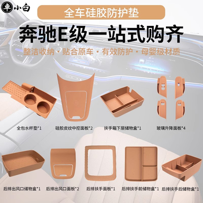 奔驰原车同色水杯后扶手箱储物盒