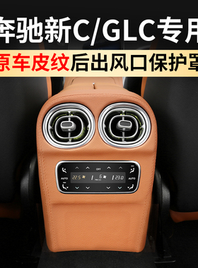 适用于奔驰GLC300L中控面板C2600L内饰保护贴膜车内装饰用品大全