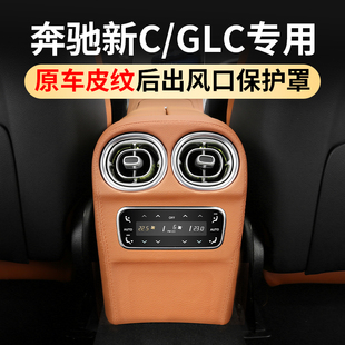 适用于奔驰GLC300L中控面板C2600L内饰保护贴膜车内装 饰用品大全