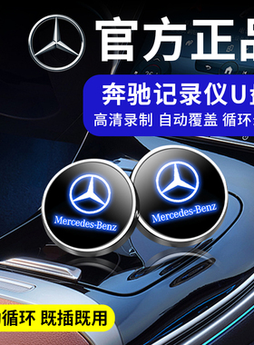 适用于奔驰GLC300L行车记录仪U盘E300LC260L车载优盘专用车内用品