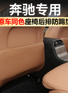 适用于奔驰E300L座椅防踢垫25GLC300C260LEBAS级车内装饰用品大全