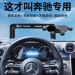 适用于奔驰c260l手机支架E300LGLC300LC200E260L专用手机车载支架