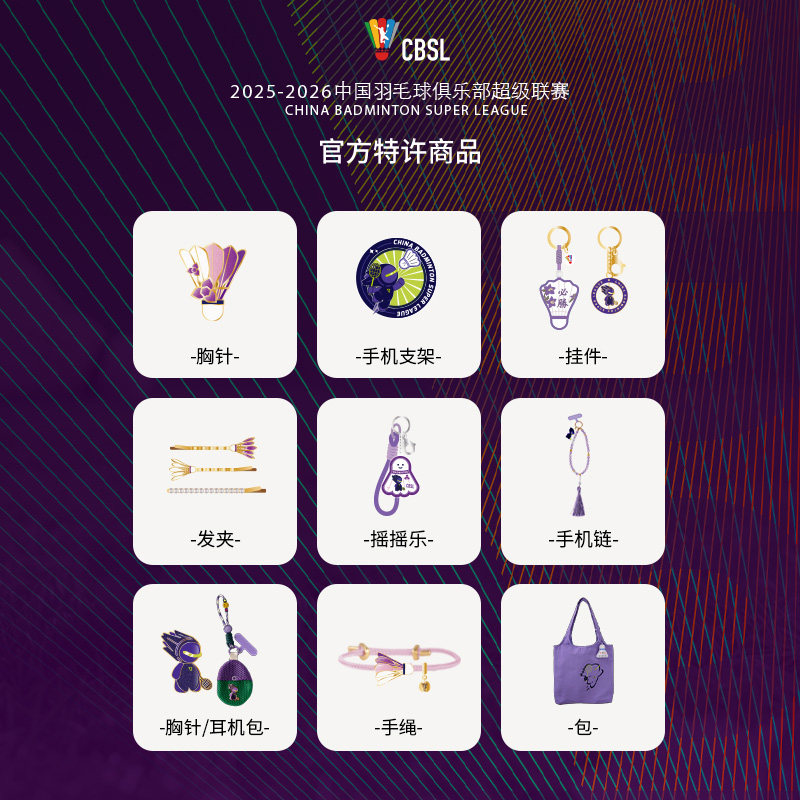 梵誓 羽超联赛 特许商品羽毛球周边运动情侣闺蜜礼物小众,饰品/流行首饰/时尚饰品新,胸针,淘宝优惠券,粉丝福利购,淘宝优惠卷