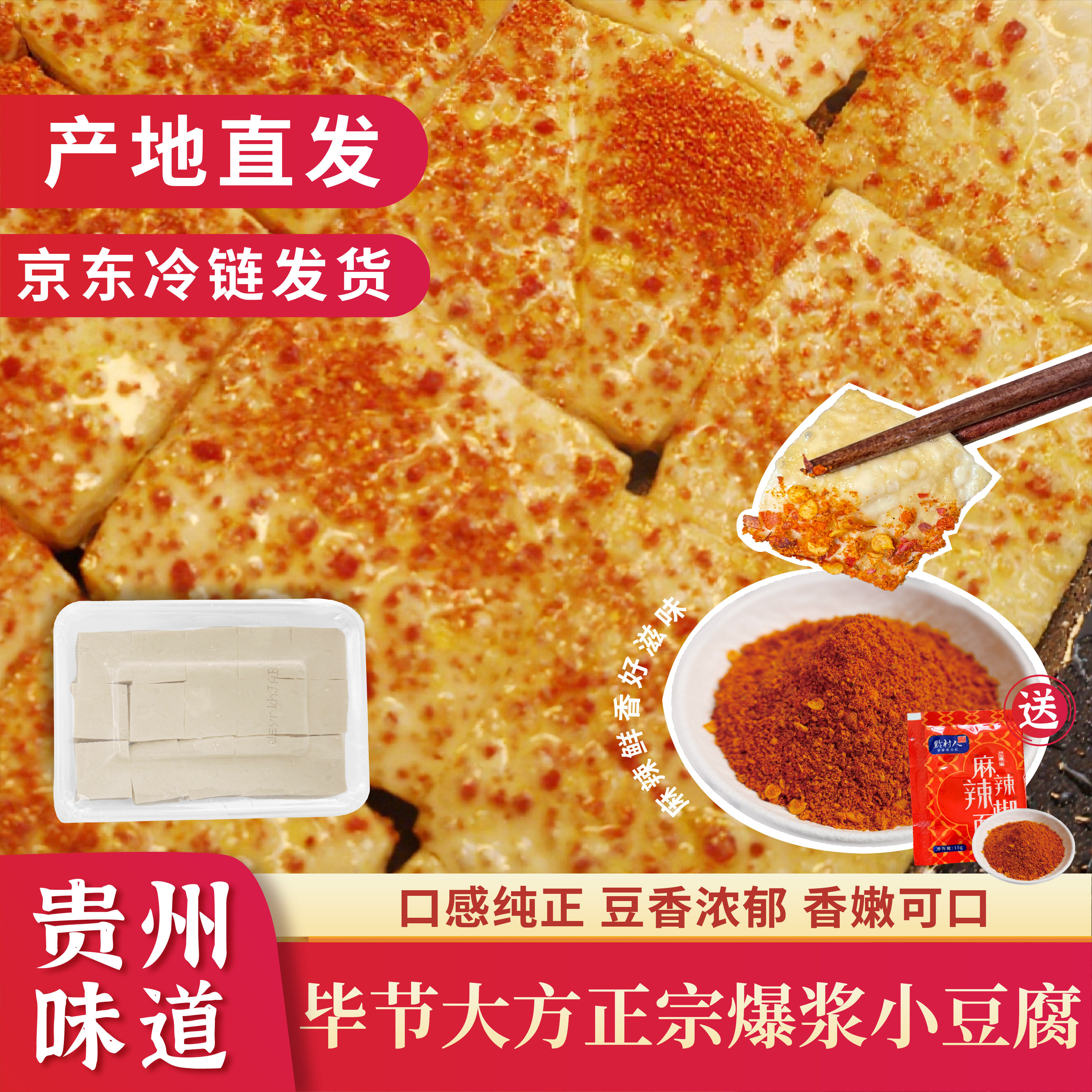贵州爆浆小豆腐毕节农家传统105片烧烤烙锅原味包浆豆腐手撕豆腐