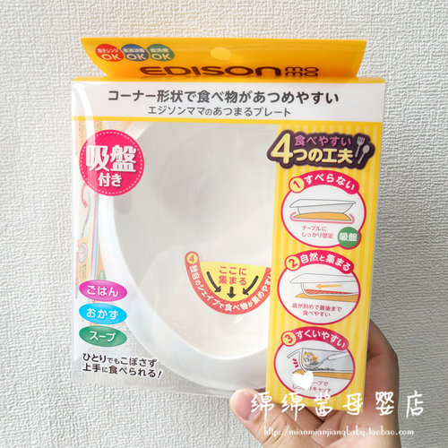EDISONmama日本宝宝吸盘碗儿童餐具固定防滑辅食碗