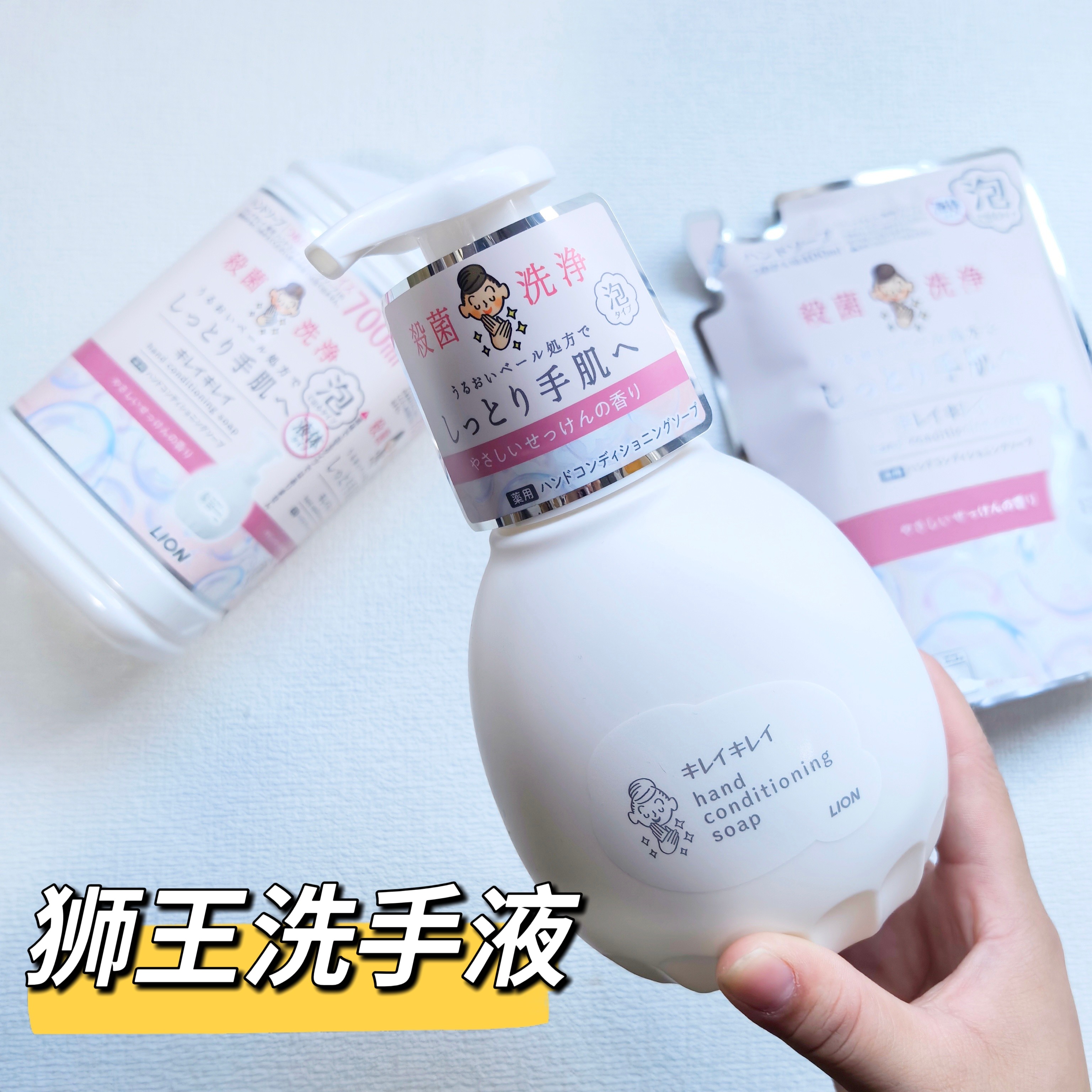 日本制LION狮王温和肥皂香洗手液清洁保湿450ml瓶装替换装