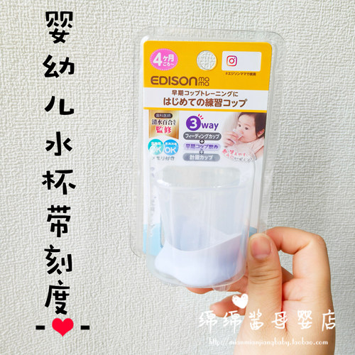 日本Edison爱迪生婴幼儿刻度杯水杯易清洗敞口杯50ml透明