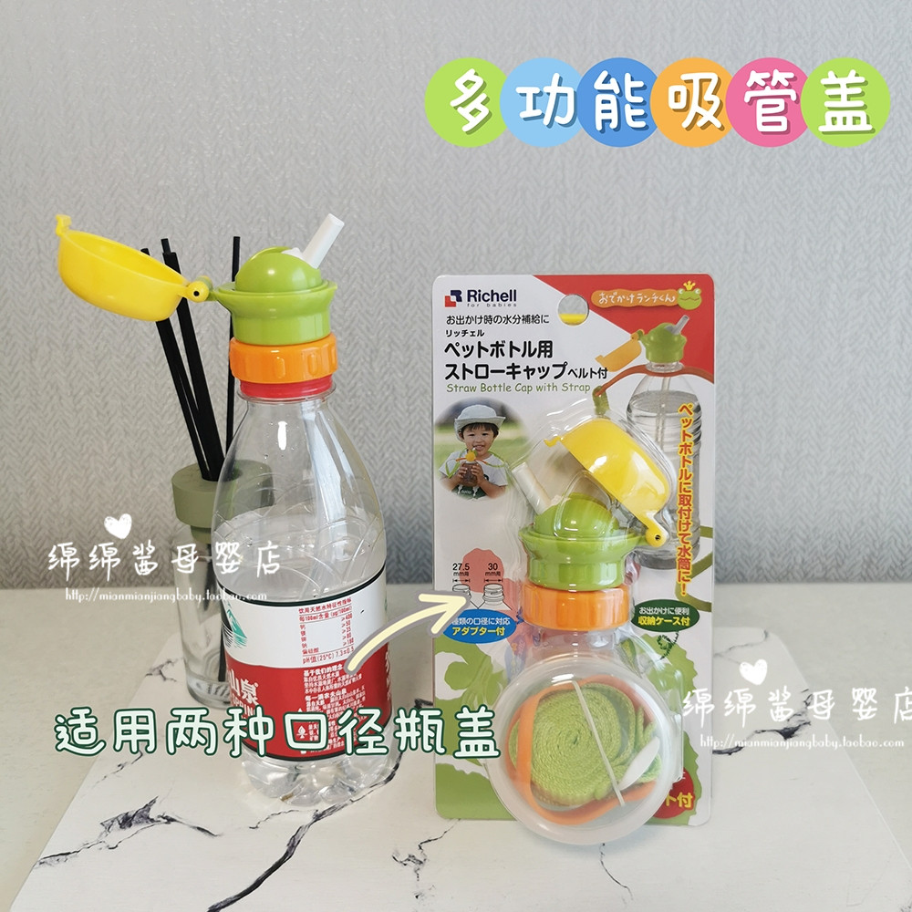 日本儿童外出矿泉水瓶吸管盖便携图片