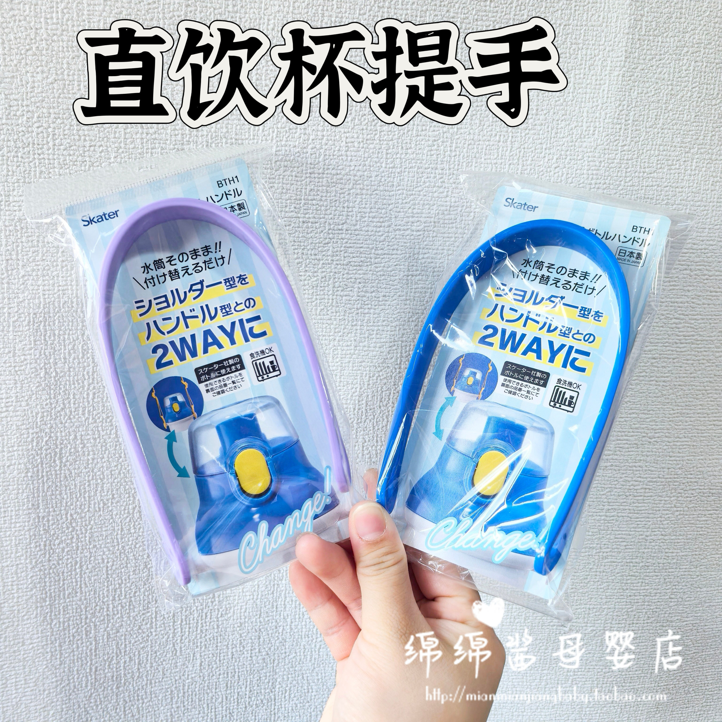 日本制skater直饮杯提手替换保温杯塑料杯配件通用手提绳图片