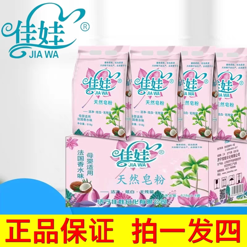 正品佳娃天然皂粉香水去渍温和低泡母婴可用去污一整箱洗衣服皂粉