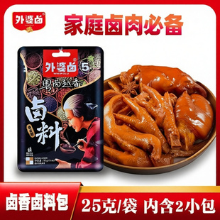 外婆卤正宗卤料包卤猪脚麻辣鸭脖卤味料包潮汕花椒八角家用小包装