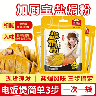 加厨宝盐焗鸡粉正宗家用整箱五指毛桃盐焗粉正品无添加手撕鸡粉黄