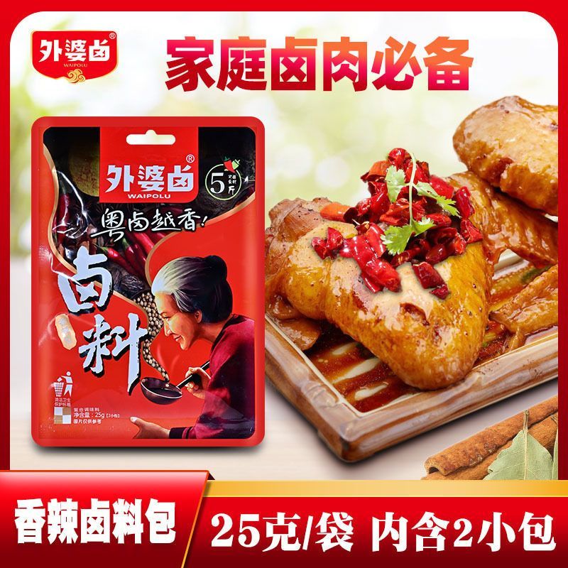 外婆卤潮汕风味卤料包卤味袋卤香型卤鹅卤肉卤鸡鸭翅外婆卤汁香辣
