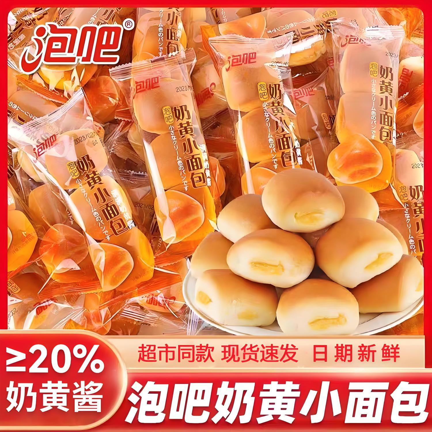 泡吧奶黄小面包夹心整箱糕点代餐充饥网红零食儿童营养休闲早餐