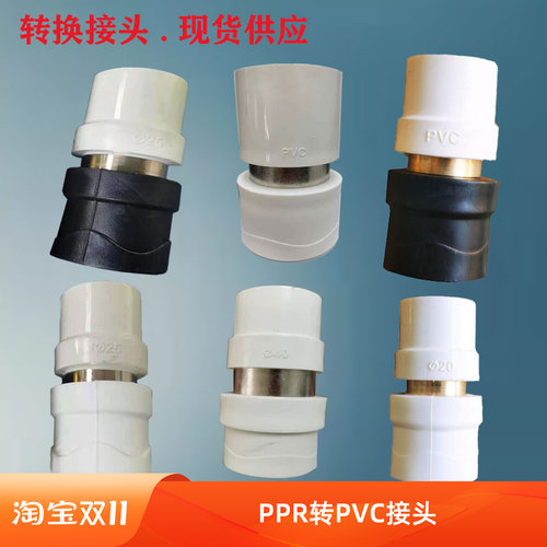 PPRPE转PVC转换头耐用抗压