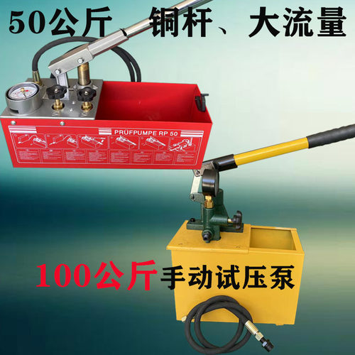 铜杆试压泵手动加厚水箱增压侧漏