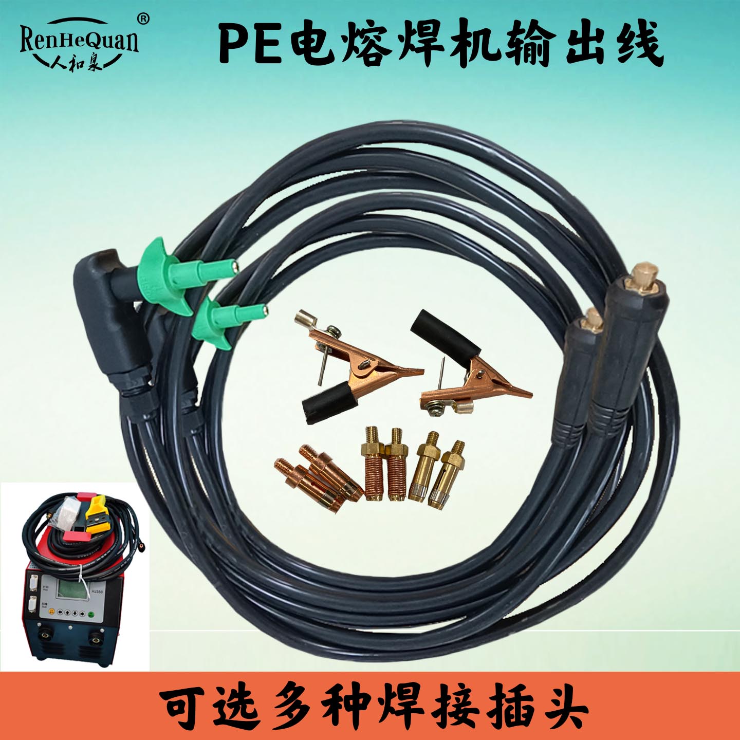 pe管全自动电熔焊机焊接输出线焊接铜线配件3米同层排水电熔配件