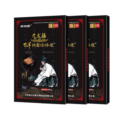 邹润安九龙藤虫草拔毒经络通贴