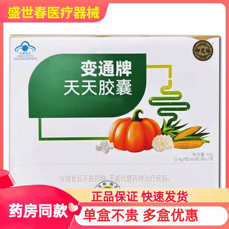 御芝林 变通牌天天胶囊120粒正品成人中老年人芦荟果蔬便秘者
