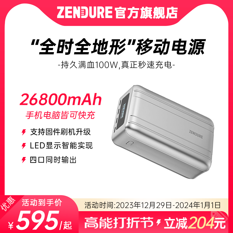 Zendure征拓SuperTank Pro笔记本充电宝100w大容量电脑移动电源26800毫安PD快充闪充可上飞机适用华为苹果