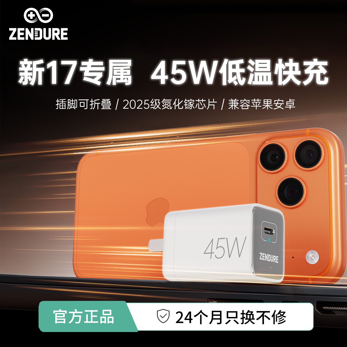 ZENDURE征拓新款45W充电器PD快充