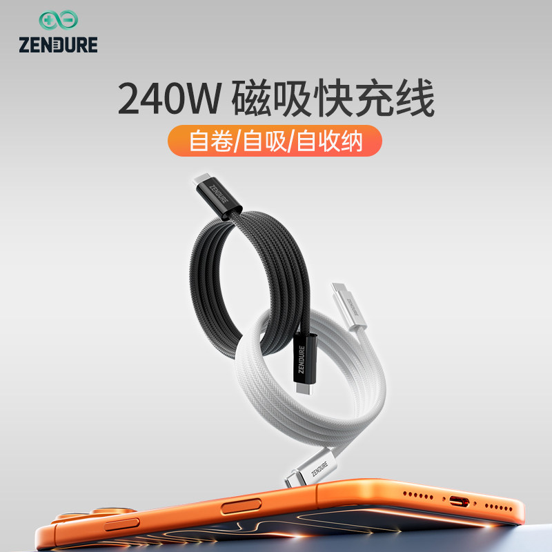 ZENDURE征拓编织磁吸数据线Type-C快充适配苹果17ProMax / 华为Mate80 / 小米手机平板笔记本