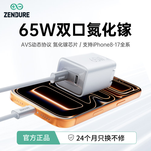 ZENDURE征拓AVS65W快充充电器
